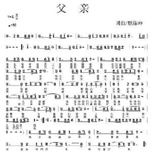 父亲_民歌简谱_词曲:歌缘99 歌缘99