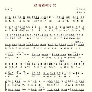 祖国的孩子们_歌谱投稿_词曲:赵启海 冼星海