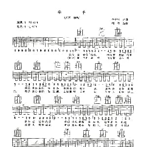牵手 吉他谱 苏芮 李子恒 李子恒