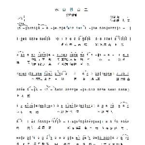 泰山挑山工_歌曲简谱_词曲:范江 陈大春