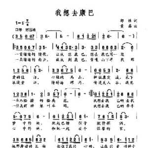 我想去康巴_民歌简谱_词曲:邹强 黄磊