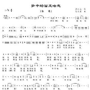 梦中的西至哈至_民歌简谱_词曲:多红斌 巴九录