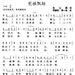 党旗飘扬_民歌简谱_词曲:张立国 周一新 周耀斌