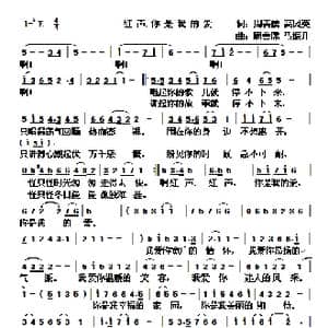 红声,你是我的爱_歌曲简谱_词曲:周善儒 高凤英 周善儒 马振升