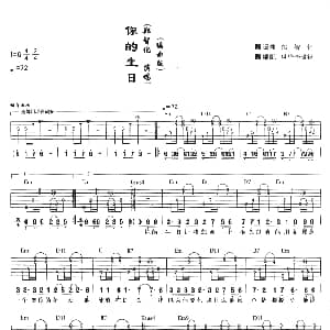 你的生日 吉他谱 郑智化 郑智化 郑智化