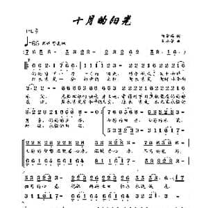 十月的阳光_歌曲简谱_词曲:胡新海 王小荣