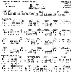 我可以_通俗唱法乐谱_词曲:林唯 蔡旻佑 蔡旻佑