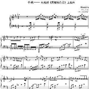 千秋 钢琴谱 董冬冬作曲 cinzychan