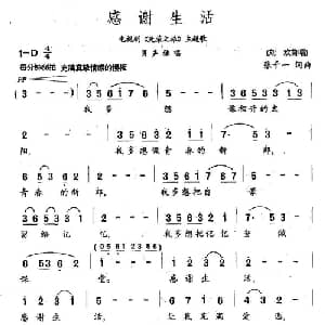 感谢生活_通俗唱法乐谱_词曲:张千一 张千一