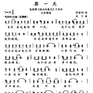 那一天_通俗唱法乐谱_词曲:徐安利 马丁