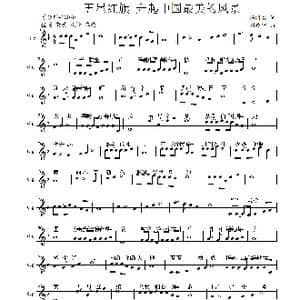 五星红旗 升起中国最美的风景_歌谱投稿_词曲:汤昭智 刘敖宁