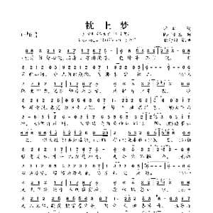 枕上梦_歌曲简谱_词曲:流晔 Mzf小慕