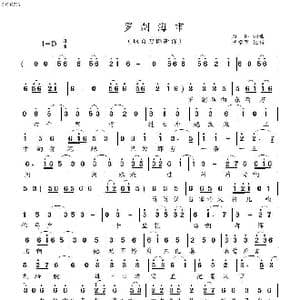 罗刹海市_歌曲简谱_词曲:刀郎 刀郎