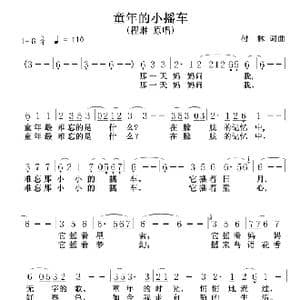 童年的小摇车_歌谱投稿_词曲:付林 付林