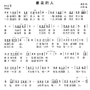 最美的人_合唱歌谱_词曲:韩雪 刘伟