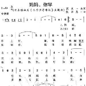 妈妈你早_外国歌谱