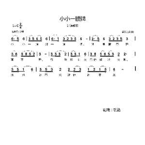 小小一腰牌_歌曲简谱_词曲:郗长居 郗长居