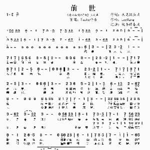 前世_歌曲简谱_词曲:未见钗头凤 LeeYang