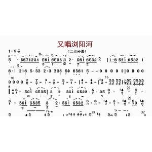又唱浏阳河_歌曲简谱_词曲: 李国林配器