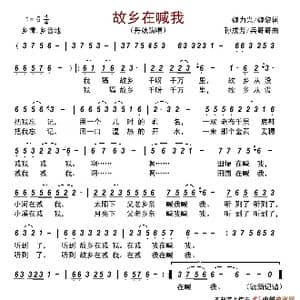 故乡在喊我_歌谱投稿_词曲:魏力兴/魏黎 孙成芳/兵哥哥