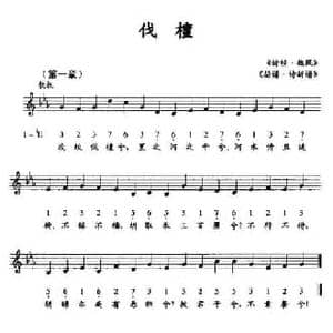 伐檀_民歌简谱_词曲: 诗经 魏风 瑟谱 诗新谱
