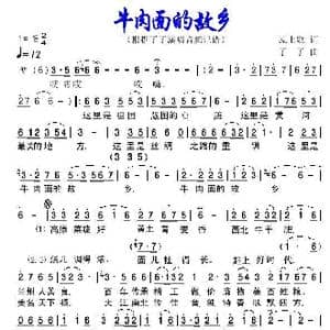牛肉面的故乡_歌曲简谱_词曲:原上歌 了了