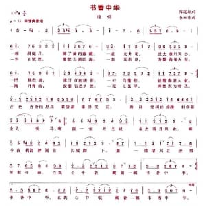 书香中华_美声唱法乐谱_词曲:陈道斌 朱加农