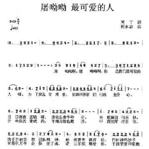 屠呦呦 最可爱的人_民歌简谱_词曲:阿丁 何永志