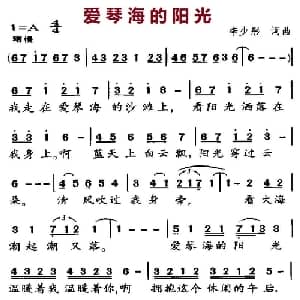 爱琴海的阳光_通俗唱法乐谱_词曲:李少彤 李少彤