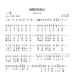 做最好的自己_歌谱投稿_词曲:Echo Lee Echo Lee