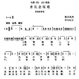 井队出征歌_民歌简谱_词曲:张天民 秦咏诚