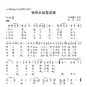 唱得幸福落满坡_歌曲简谱