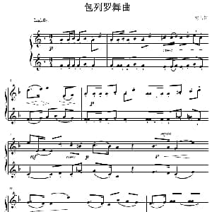 包列罗舞曲 小号谱