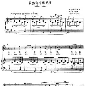 虽然你冷酷无情 意大利 _外国歌谱
