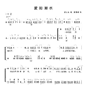 古筝谱 | 爱如潮水 弹唱谱 李宗盛 黎沸挥