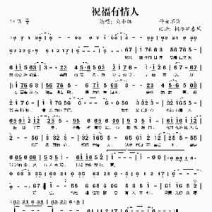 祝福有情人_歌谱投稿