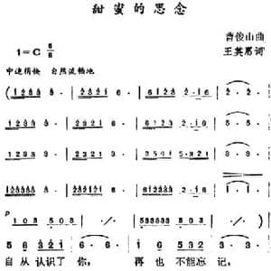 甜蜜的思念_民歌简谱_词曲:王英惠 曹俊山