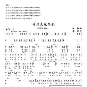 神州大地的歌_民歌简谱_词曲:顾钢 程源