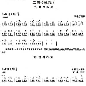 二胡谱 | 二胡弓法练习 抛弓练习