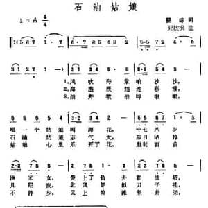 石油姑娘_民歌简谱_词曲:瞿琮 郑秋枫