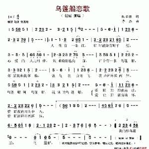 乌篷船恋歌_歌谱投稿_词曲:陈日源 李杰