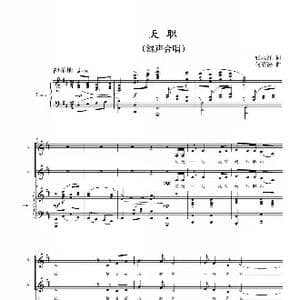 天职_歌谱投稿_词曲:张永红 何清涛