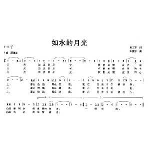如水的月光_儿歌乐谱