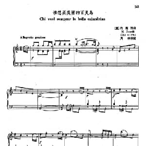 声乐教学曲库3 51谁想买美丽的百灵鸟 意大利 _外国歌谱_词曲: 约梅利