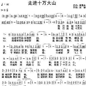 走进十万大山_民歌简谱_词曲:黄景南 宋健