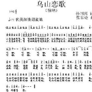 乌山恋歌_民歌简谱_词曲:孙同兴 张朱论