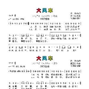 大风车_歌曲简谱_词曲:乔羽 孟卫东