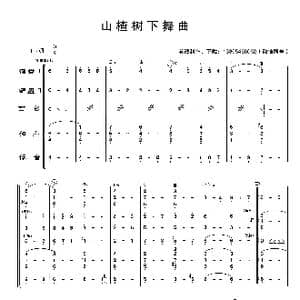 山楂树下舞曲_歌曲简谱