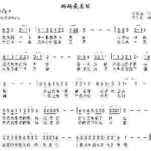 妈妈最美丽_歌曲简谱_词曲:李维福 巫定定