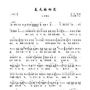 春天的相恋_歌曲简谱_词曲:季维娟 厚道群主
